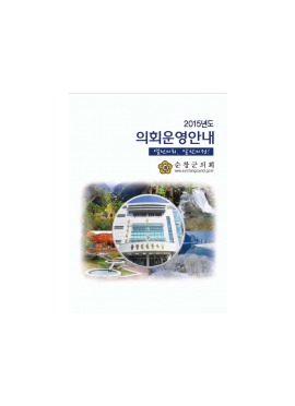 2015년도 의회운영안내