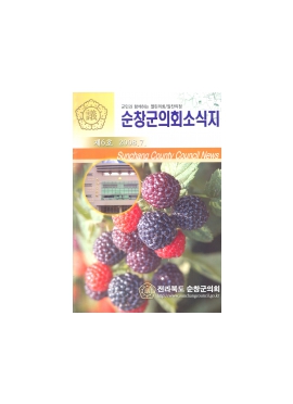 순창군의회 소식지 제6호