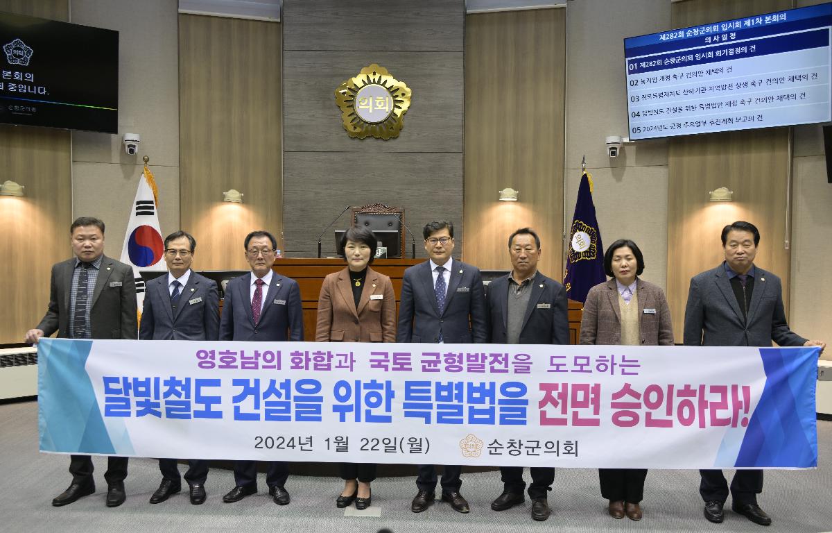 제282회 순창군의회 임시회 첨부이미지 : 4-2 달빛철도 건설을 위한 특별법안 제정 촉구 건의문 사진.JPG