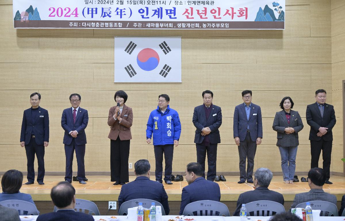 2024년 인계면 신년하례회 첨부이미지 : 2024년 인계면 신년하례회(2024.2.15) (1).JPG