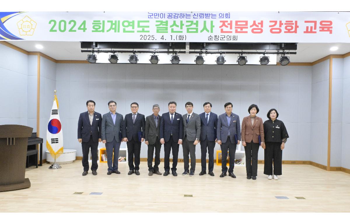 2024회계연도 결산검사 위원 위촉식 첨부이미지 : 2024회계연도 결산검사 위원 위촉식(2025.4.1).JPG