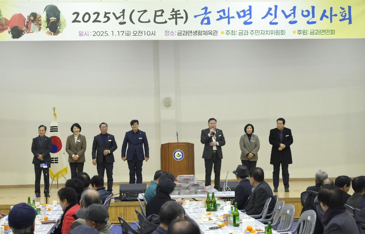 2025년 금과면 신년 하례식 첨부이미지 : 2025년 금과면 신년 하례식(2025.1.17).JPG