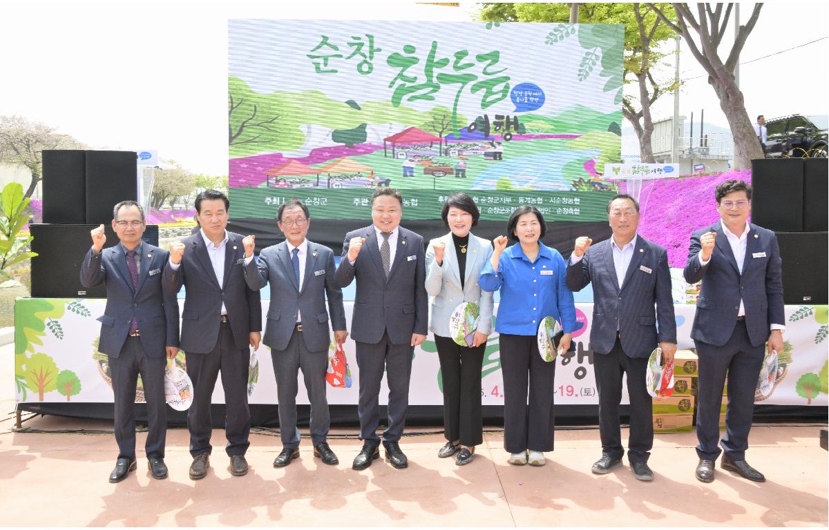제1회 순창 참두릅 여행 축제 첨부이미지 : 제1회 순창 참두릅 여행 축제(4.18).JPG