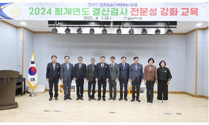 2024회계연도 결산검사 위원 위촉식