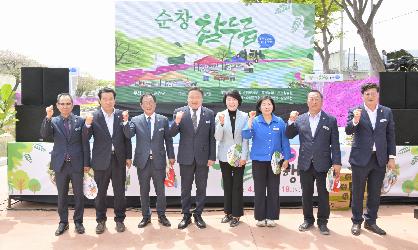 제1회 순창 참두릅 여행 축제