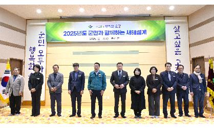2025년도 군정 설명회