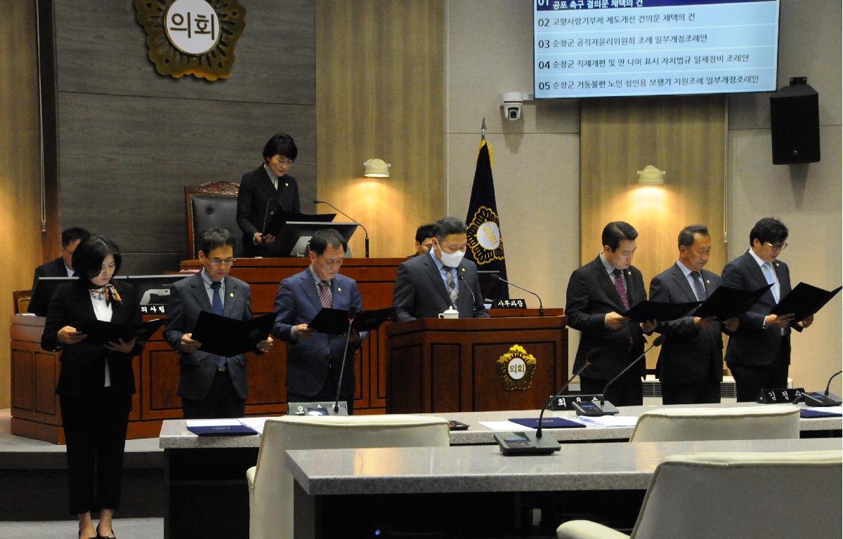제277회 순창군의회 임시회 첨부이미지 : 손종석 의원 결의안 사진.JPG