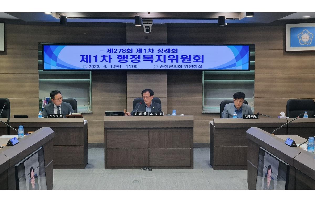 제278회 순창군의회 제1차 정례회 첨부이미지 : 사진3.jpg